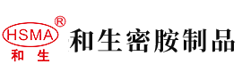 操女人网站安徽省和生密胺制品有限公司